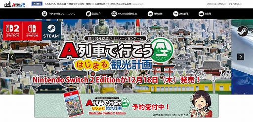 画像ギャラリー No.001のサムネイル画像 / Switch2版「A列車で行こう はじまる観光計画」,新規シナリオ「AIの見る夢編」の概要と誕生の裏側を紹介するコラムを公開