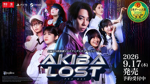 画像ギャラリー No.001のサムネイル画像 / 「AKIBA LOST」，9月17日に発売決定。北山宏光さん，松村沙友理さんらが出演する“本格実写群像劇マルチアングルサスペンスゲーム”