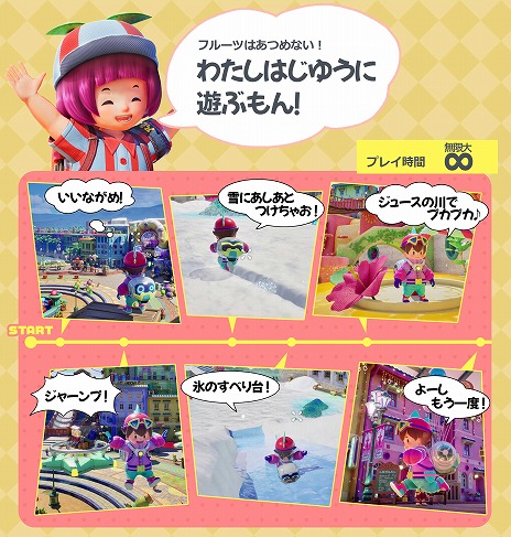 画像ギャラリー No.005のサムネイル画像 / 子供が自由に遊べる3Dカジュアルアクション「フルーティモ！」が本日発売へ。10月1日まではリリース記念セールで10％オフの630円に