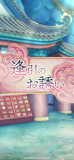 画像ギャラリー No.026のサムネイル画像 / ［インタビュー］25周年を経て挑む新たな“遙か”――「遙かなる時空の中で 龍宮の神子」開発者が語る，長年の想いとロマンを詰めた渾身作