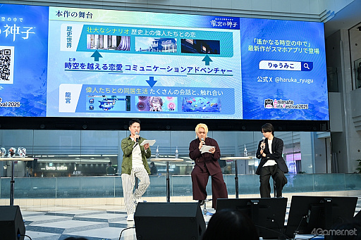 画像ギャラリー No.007のサムネイル画像 / 「『遙かなる時空の中で 龍宮の神子』スペシャルステージ in AGF2025」レポート。神気注入＆添い寝システムにキャスト陣もドキドキ！