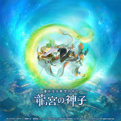 画像ギャラリー No.002のサムネイル画像 / 「遙かなる時空の中で 龍宮の神子」，2025年11月28日リリース決定。“りゅうみこ”リリース直前生配信で明らかに
