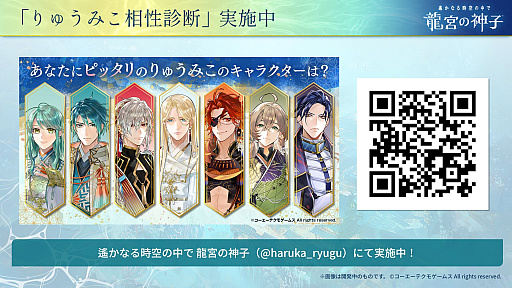 画像ギャラリー No.004のサムネイル画像 / 「遙かなる時空の中で 龍宮の神子」本日リリース。ローソンプリントに「遙か」シリーズのブロマイドが登場