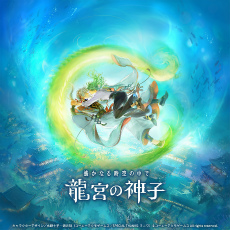 画像ギャラリー No.031のサムネイル画像 / 「遙かなる時空の中で 龍宮の神子」歴代八葉が登場するイベント「時空の浮橋」にヒノエ登場！　彼と神子姫の熱く，深い愛の軌跡をたどる