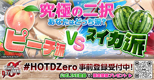 画像ギャラリー No.001のサムネイル画像 / 「学園黙示録HOTD Zero」，究極の二択 スイカ派 or ピーチ派キャンペーンを開始