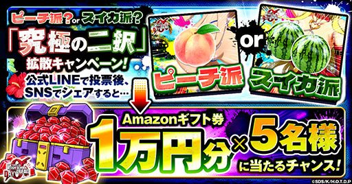 画像ギャラリー No.002のサムネイル画像 / 「学園黙示録HOTD Zero」，究極の二択 スイカ派 or ピーチ派キャンペーンを開始