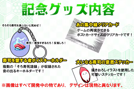 画像ギャラリー No.005のサムネイル画像 / 「そろそろ寿司を食べないと死ぬぜ!」新作のクラファンを開始。支援者はスタッフロールに好きな寿司ネタが載せられる