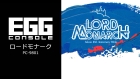 EGGコンソール ロードモナーク PC-9801