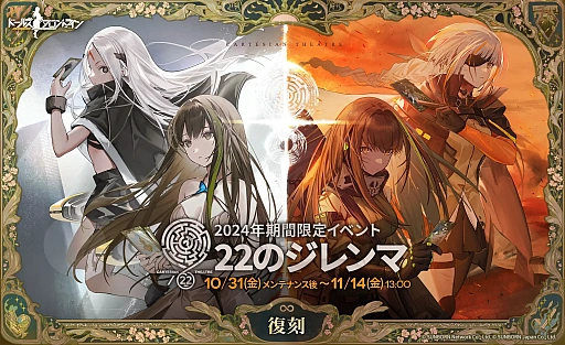 画像ギャラリー No.002のサムネイル画像 / 「ドールズフロントライン」，期間限定イベント「22のジレンマ」を復刻開催