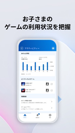 画像ギャラリー No.006のサムネイル画像 / PlayStationのペアレンタルコントロール機能をよりシンプルで使いやすく。スマホアプリ「PlayStation Family」,本日無料配信