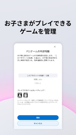 画像ギャラリー No.007のサムネイル画像 / PlayStationのペアレンタルコントロール機能をよりシンプルで使いやすく。スマホアプリ「PlayStation Family」,本日無料配信