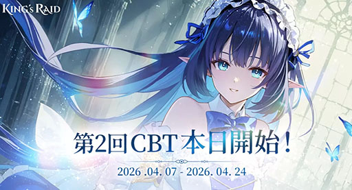 画像ギャラリー No.001のサムネイル画像 / 「キングスレイド」，2回目となるクローズドβテストを4月24日まで開催中。テスターからのフィードバックを反映し，完成度の向上を目指す