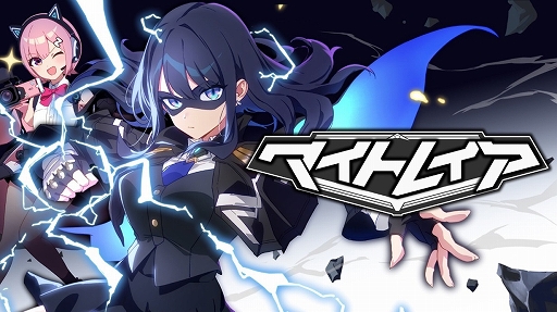 画像ギャラリー No.001のサムネイル画像 / 「マイトレイア」体験版を配信開始。女子高生ヒーローが怪獣と戦うアニメスタイルのアクションゲーム。簡単操作で派手な空中戦を楽しめる