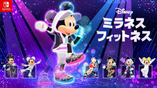 画像ギャラリー No.002のサムネイル画像 / Switch向けエクササイズゲーム「ディズニー ミラネス フィットネス」,12月11日発売。「Fit Boxing」を手がけるイマジニアの新作