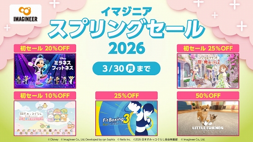 画像ギャラリー No.001のサムネイル画像 / 「ディズニー ミラネス フィットネス」「マジカルクラフト 猫と魔法のドレス」が初セール。イマジニア,DL版25タイトルのセールを実施中