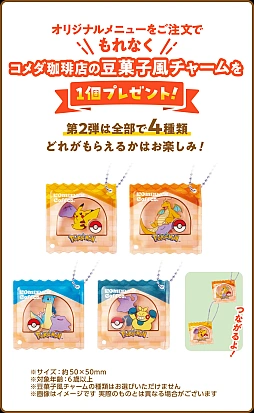 画像ギャラリー No.005のサムネイル画像 / ポケモンとコメダ珈琲店がコラボ。「ポケモンといっしょだモン♪」3月5日より開催