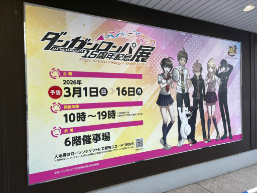 画像ギャラリー No.001のサムネイル画像 / 「ダンガンロンパ15周年記念展」が3月16日まで東京・上野にて開催中。シリーズならではのギミックが施された，ファン必見の展示が満載