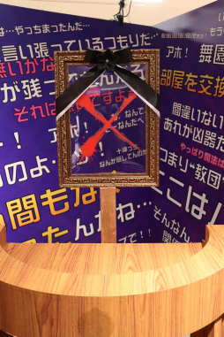画像ギャラリー No.020のサムネイル画像 / 「ダンガンロンパ15周年記念展」が3月16日まで東京・上野にて開催中。シリーズならではのギミックが施された，ファン必見の展示が満載