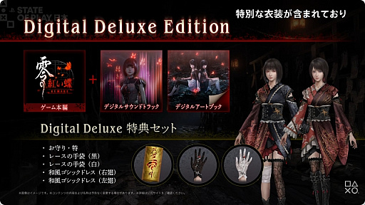 画像ギャラリー No.001のサムネイル画像 / 和風ホラー「零〜紅い蝶〜 REMAKE」は，2026年3月12日に発売。開発はTeam NINJAが担当，現代風のアクションが楽しめる