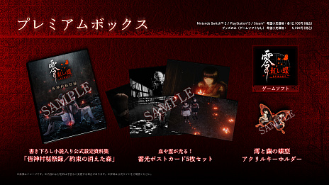 画像ギャラリー No.035のサムネイル画像 / 和風ホラー「零〜紅い蝶〜 REMAKE」は，2026年3月12日に発売。開発はTeam NINJAが担当，現代風のアクションが楽しめる