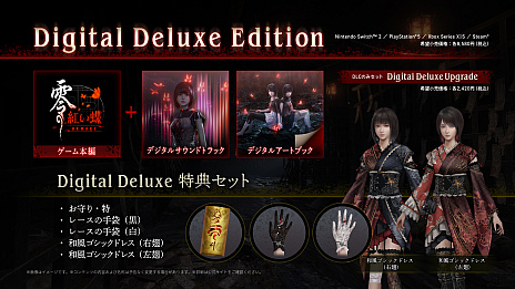 画像ギャラリー No.037のサムネイル画像 / 和風ホラー「零〜紅い蝶〜 REMAKE」は，2026年3月12日に発売。開発はTeam NINJAが担当，現代風のアクションが楽しめる