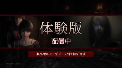 画像ギャラリー No.001のサムネイル画像 / 「零 〜紅い蝶〜 REMAKE」,序盤が遊べる体験版を配信開始。発売直前公式生番組は3月10日に配信予定