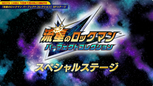 画像ギャラリー No.001のサムネイル画像 / 「流星のロックマン パーフェクトコレクション」は，オリジナルBGMに加えて，新たなアレンジBGMを“全曲”に用意。東京ゲームショウSPステージをレポート［TGS2025］