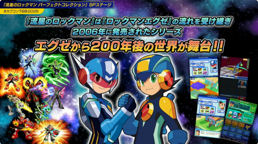 画像ギャラリー No.006のサムネイル画像 / 「流星のロックマン パーフェクトコレクション」は，オリジナルBGMに加えて，新たなアレンジBGMを“全曲”に用意。東京ゲームショウSPステージをレポート［TGS2025］