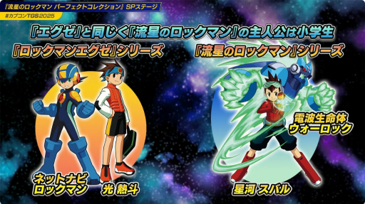画像ギャラリー No.008のサムネイル画像 / 「流星のロックマン パーフェクトコレクション」は，オリジナルBGMに加えて，新たなアレンジBGMを“全曲”に用意。東京ゲームショウSPステージをレポート［TGS2025］