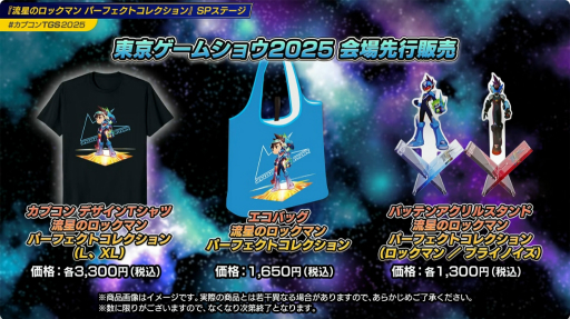 画像ギャラリー No.022のサムネイル画像 / 「流星のロックマン パーフェクトコレクション」は，オリジナルBGMに加えて，新たなアレンジBGMを“全曲”に用意。東京ゲームショウSPステージをレポート［TGS2025］