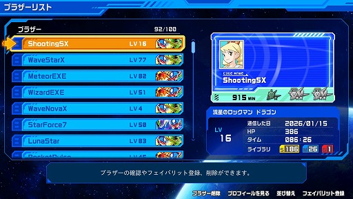 画像ギャラリー No.012のサムネイル画像 / 「流星のロックマン パーフェクトコレクション」オンライン機能の詳細が明らかに。最大100人のブラザー登録に対応