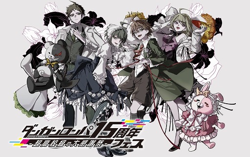 画像ギャラリー No.007のサムネイル画像 / 「ダンガンロンパ 15周年フェス」のステージゲストに緒方恵美さん，小清水亜美さん，石田晴香さんが出演へ。最新作の最速試遊情報も