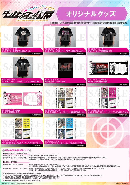 画像ギャラリー No.008のサムネイル画像 / 「ダンガンロンパ15周年記念展」東京会場のマップや入場特典，展覧会オリジナルグッズなどの詳細が明らかに