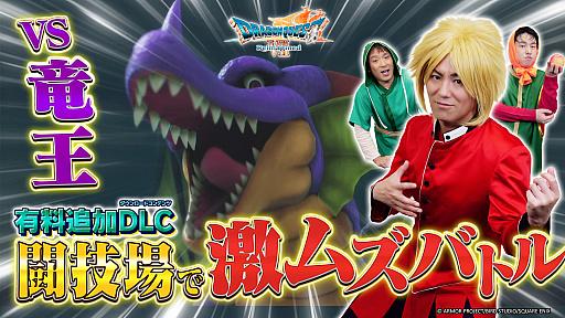 画像ギャラリー No.002のサムネイル画像 / 「狩野英孝のクリティカノヒット」，「ドラゴンクエストVII Reimagined」の実況動画を3週連続でプレミア公開