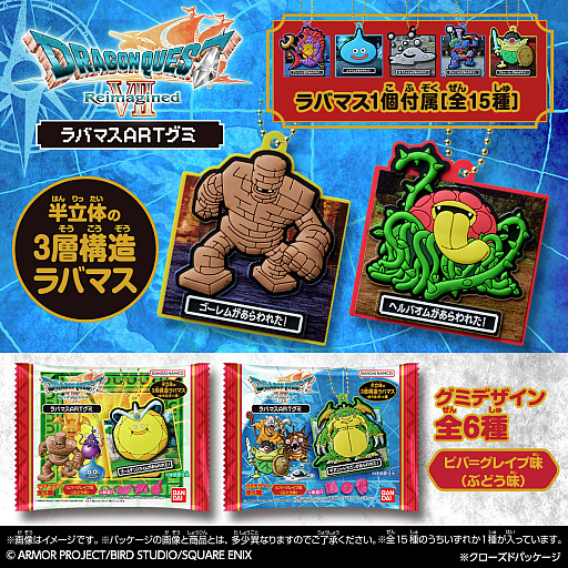 画像ギャラリー No.001のサムネイル画像 / 「ドラゴンクエストVII Reimagined」ラバマスARTグミ,ローソンで先行販売を開始。背景からモンスターが飛び出て見える「ラバマス」付き