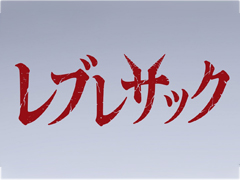 「ドラゴンクエストVII Reimagined」，ホラー映画の予告風トレイラー公開。第1弾は悪名高き「レブレサック」