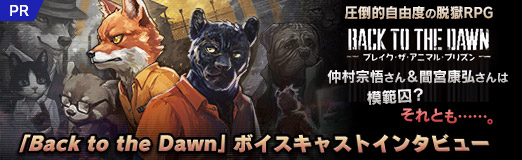 画像ギャラリー No.021のサムネイル画像 / 仲村宗悟さん&間宮康弘さんは模範囚? それとも……。圧倒的自由度の脱獄RPG「Back to the Dawn」ボイスキャストインタビュー【PR】