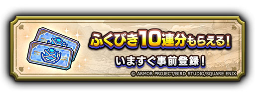 画像ギャラリー No.002のサムネイル画像 / 「ドラゴンクエストスマッシュグロウ」，App StoreとGoogle Playで事前登録の受付を開始。声優・古川登志夫さんがナレーションを務めるPVも公開に