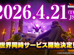 「ドラゴンクエストスマッシュグロウ」，正式サービス開始日が4月21日に決定。神風動画が制作したオープニングトレイラーも公開