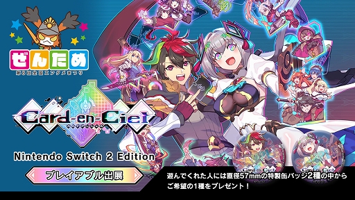 画像ギャラリー No.004のサムネイル画像 / Switch2版「カルドアンシェル」,ぜんために試遊展示。チュートリアル専用ダンジョンを含む,4つのダンジョンを体験できる