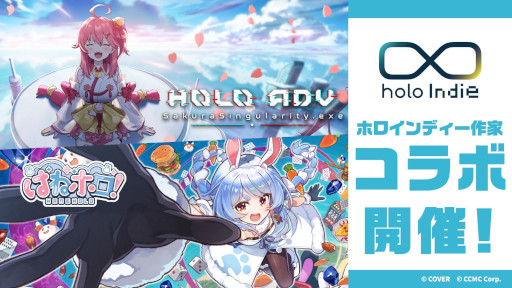 画像ギャラリー No.001のサムネイル画像 / holo Indieのタイトル同士が連携する初の試み。「Holo ADV: SakuraSingularity.exe」と「はねホロ!」がゲーム内コラボを実施