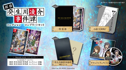 画像ギャラリー No.006のサムネイル画像 / 「G-MODEアーカイブス+ 探偵・癸生川凌介事件譚」Vol.1〜20を前編,後編に分けて収録。Switch向けパッケージ版が2026年1月29日に発売決定