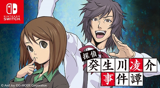 画像ギャラリー No.011のサムネイル画像 / 「G-MODEアーカイブス+ 探偵・癸生川凌介事件譚」Vol.1〜20を前編,後編に分けて収録。Switch向けパッケージ版が2026年1月29日に発売決定