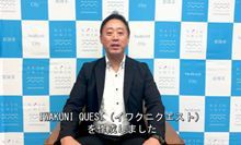 画像ギャラリー No.006のサムネイル画像 / 岩国市が舞台のパズルゲーム「IWAKUNI QUEST」，9月25日に無料配信決定。「錦帯橋」や「岩国城」を舞台に，キャラクターとの会話も楽しめる