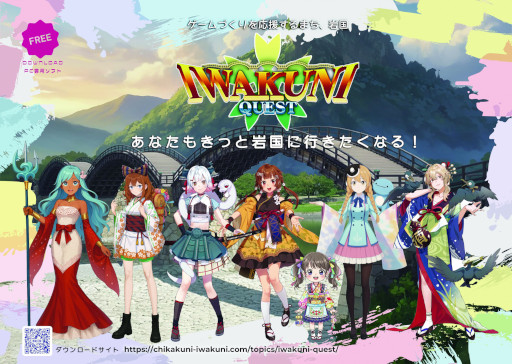 画像ギャラリー No.015のサムネイル画像 / 岩国市が舞台のパズルゲーム「IWAKUNI QUEST」，9月25日に無料配信決定。「錦帯橋」や「岩国城」を舞台に，キャラクターとの会話も楽しめる
