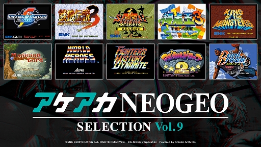 画像ギャラリー No.002のサムネイル画像 / NEOGEOの名作を10タイトル収録した「アケアカNEOGEO セレクション」Vol.9 / Vol.10，Switch向けに本日リリース