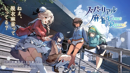 スーパーリアル麻雀 Venus Returns