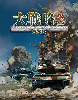 画像ギャラリー No.037のサムネイル画像 / 「大戦略SSB2」,資源と地形に新たに追加される戦略要素を公開。追加コンテンツ情報や,Switch2版とSwitch版の違いなども紹介