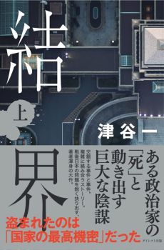 画像ギャラリー No.002のサムネイル画像 / ［インタビュー］切迫する世界情勢を反映した「大戦略SSB2」のシナリオは，いかにして生み出されたか。執筆した丸谷元人氏に，その狙いと込められた思いを聞いた