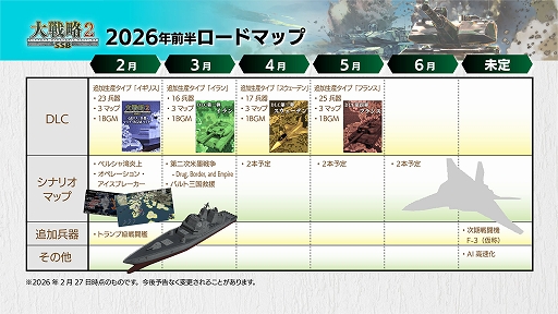 画像ギャラリー No.019のサムネイル画像 / 「大戦略SSB2」，2つの新シナリオを追加するアップデートを3月26日に実施。イランがテーマのDLCも配信予定